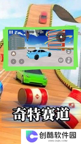 飙车特技大师