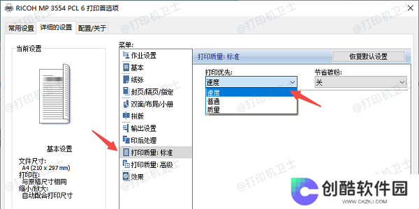 调整打印机质量