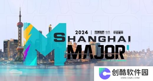 《CS2》上海Major赛程_CS2上海Major比赛时间