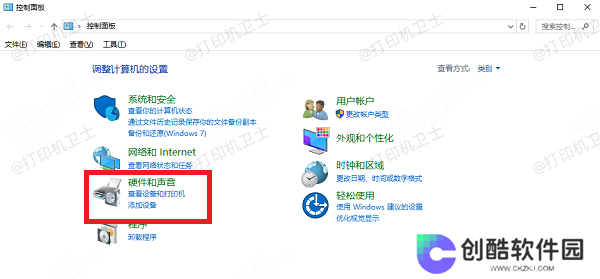进入设备和打印机