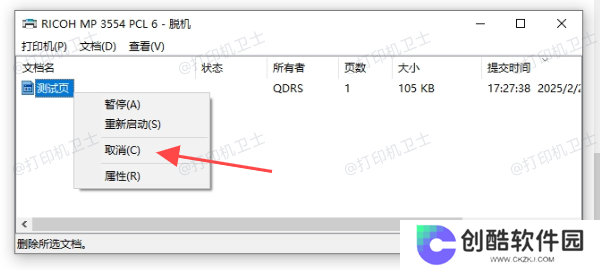 手动删除打印任务