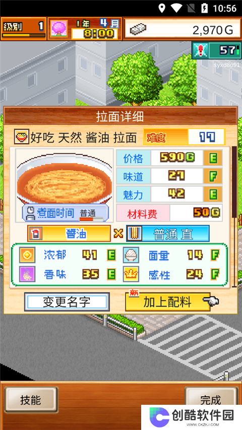 开罗拉面店中文版