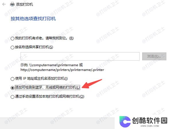 通过“设备和打印机”添加共享打印机