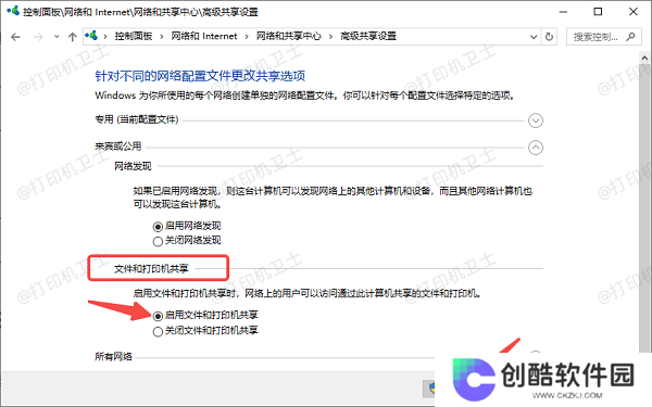 开启打印机共享功能