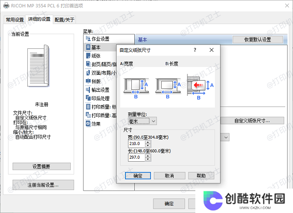 在“打印机首选项”中添加自定义纸张