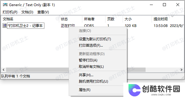 清空队列任务