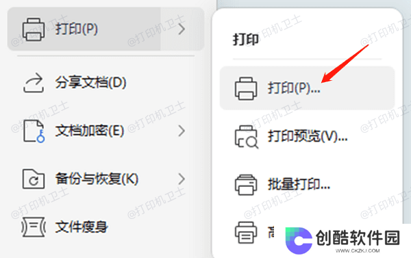 从Excel菜单中进入打印预览