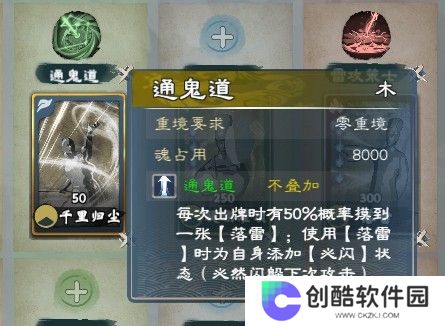 《英雄立志传：三国志》雷电法王武魂组合分享