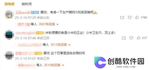 雷军又上热搜了！无数网友喊话，要求生产小米卫生巾，称出了就买