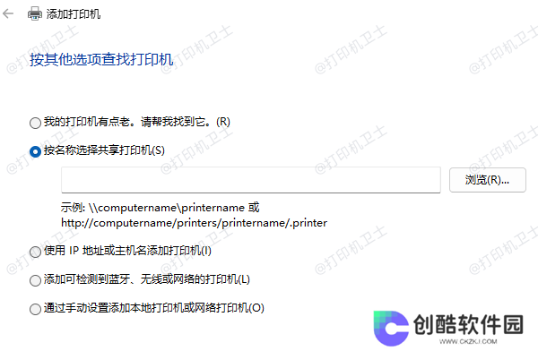 手动添加打印机