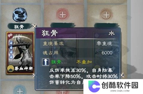 《英雄立志传：三国志》狂战士武魂组合分享