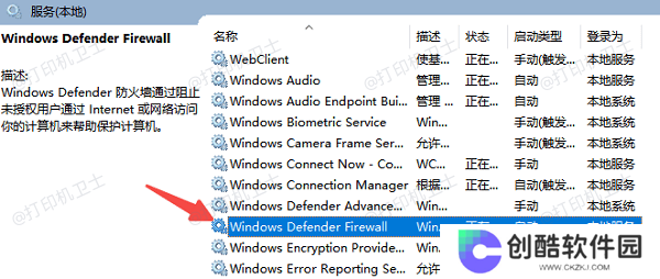 确保Windows防火墙已开启