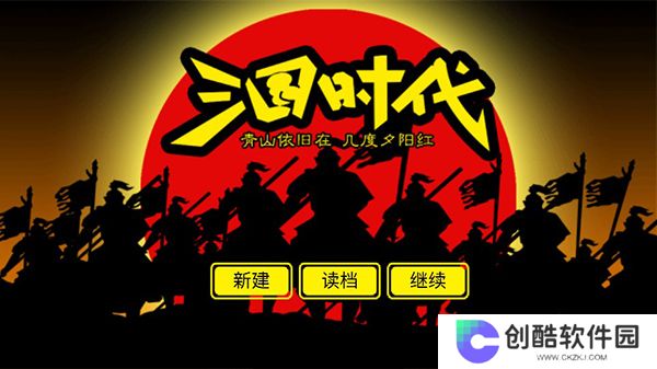 三国时代