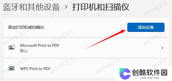 重新添加打印机
