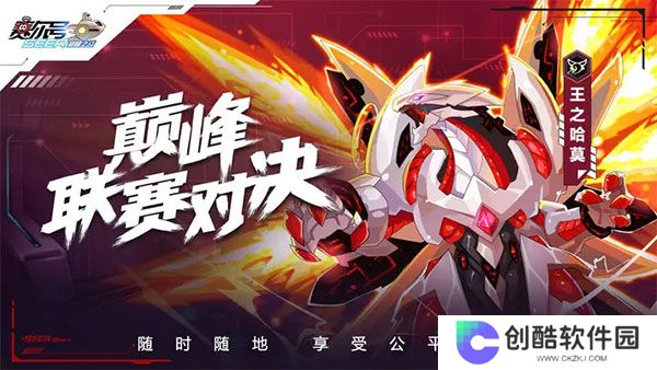 赛尔号巅峰之战正版