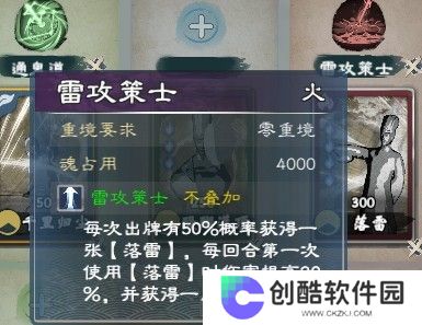 《英雄立志传：三国志》雷电法王武魂组合分享