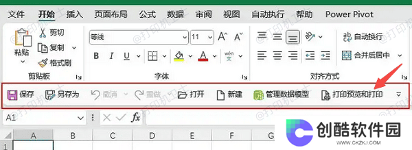 使用快速访问工具栏