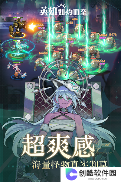 英雄如约而至