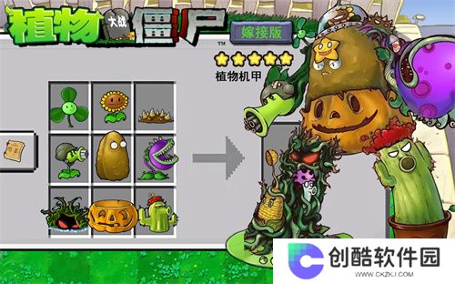 童话小责pvz嫁接版1.110