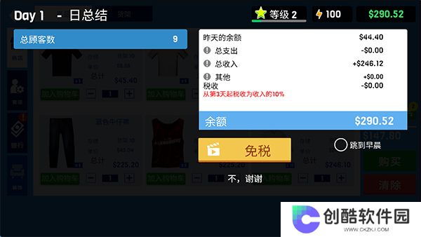 服装店模拟器