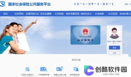 国家社会保险公共服务平台门户网_国家社会保险公共服务