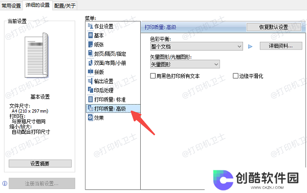 调整打印质量设置