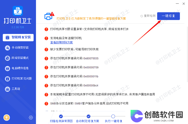 修复打印机故障
