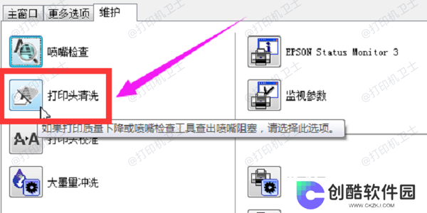 清洗打印头
