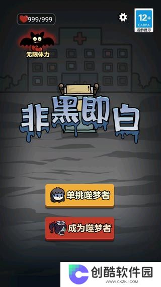 非黑即白双人版