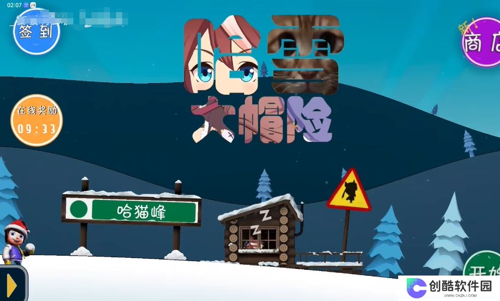 哈雪大帽险手机最新版