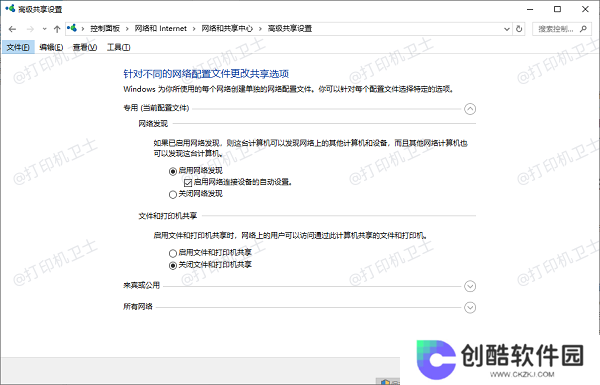 启用网络发现和文件共享