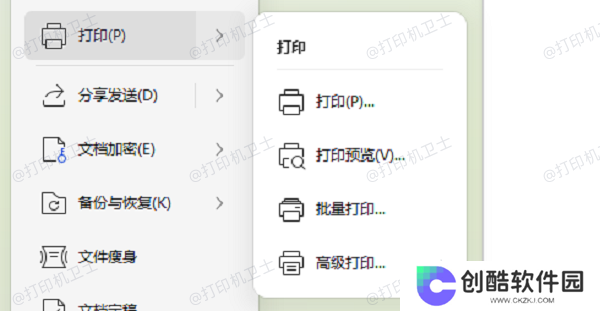 调整打印大小