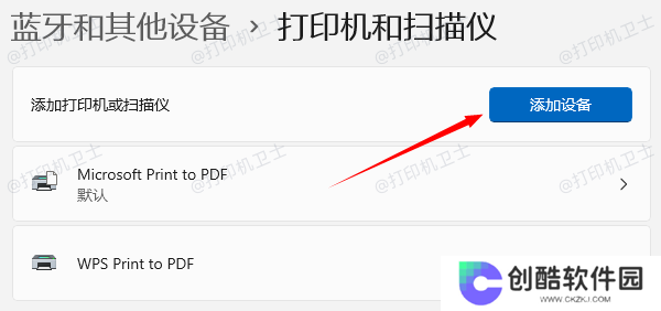 添加打印机设备