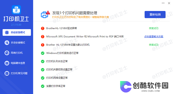 打印机驱动安装完成