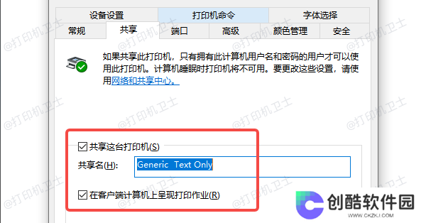 共享这台打印机