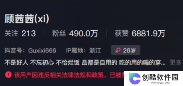 网红顾茜茜抖音被永久封号，曾直播高调炫富引争议，网友：太解气了
