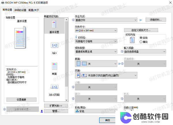 使用打印机驱动程序调整