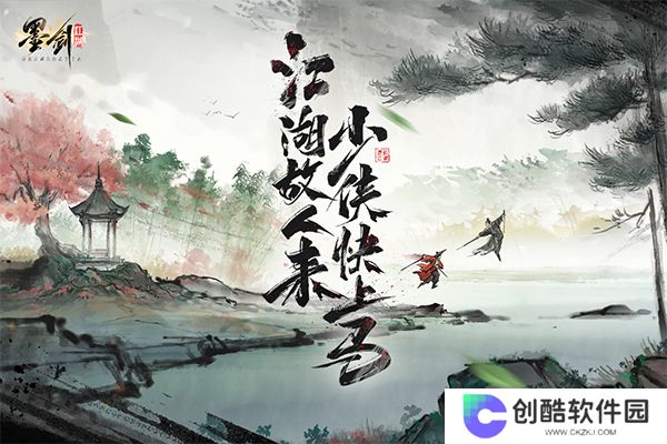 墨剑江湖
