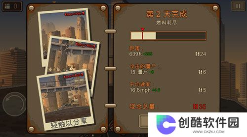  战车撞僵尸2中文版