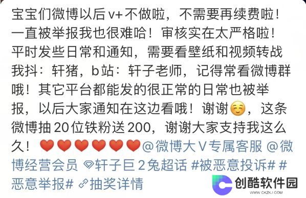 轩子巨2兔停止照片收费，称自己动了别人“蛋糕”，被审核故意针对