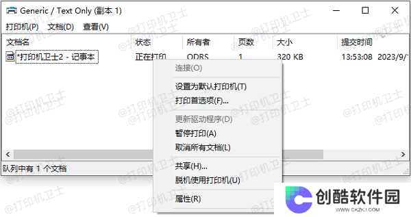 清理打印任务
