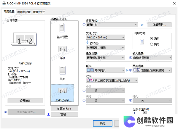 检查打印机的打印模式设置