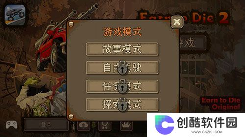  战车撞僵尸2中文版
