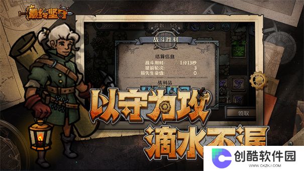 最终坚守