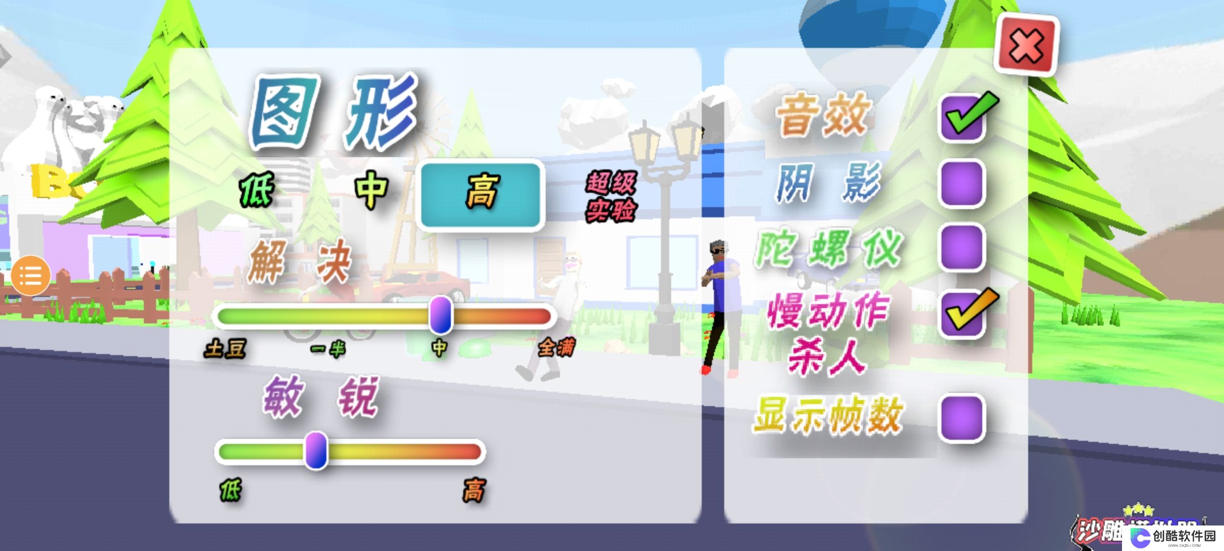 沙雕模拟器内置作弊菜单版