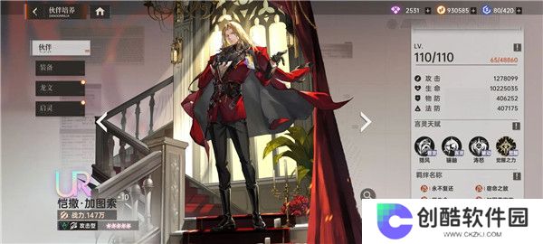 龙族：卡塞尔之门