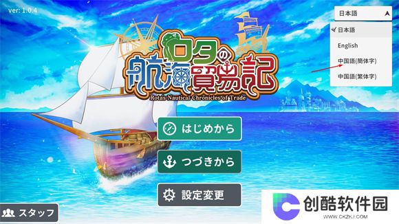 罗塔岛航海贸易记steam移植手机版