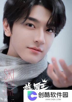 《嘘，国王在冬眠》定档3.11，虞书欣携手林一冰雪追梦，期待值拉满