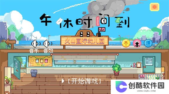 午休时间到