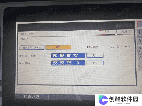 查看当前IP地址